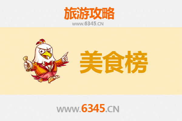 仙桃张沟镇美食排行榜TOP10：舌尖上的沔阳风情
