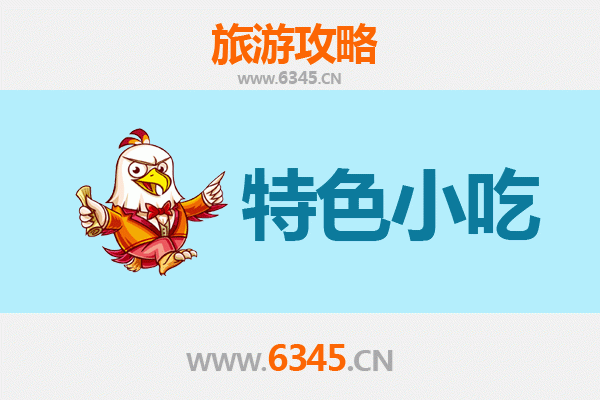 仙桃张沟镇必吃特色小吃攻略